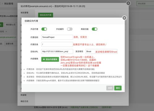 宝塔如何绑定中文域名,宝塔界面怎么添加网站