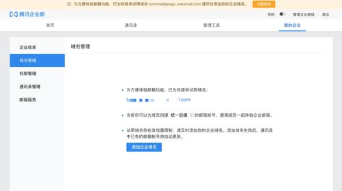 中文域名做企业邮箱,域名申请企业邮箱