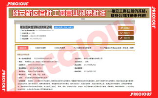 注册雄安中文域名,雄安网站建设制作