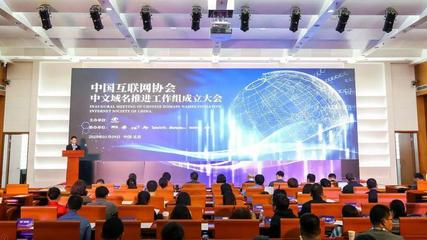 2019年中文域名大会,中文域名资讯