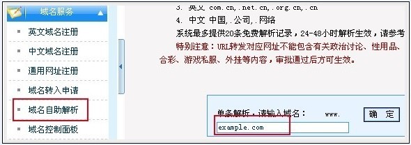 关于中文域名的注册优先权,关于中文域名的注册优先权的规定