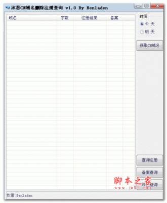 中文域名注册查询工具下载,中文域名免费注册