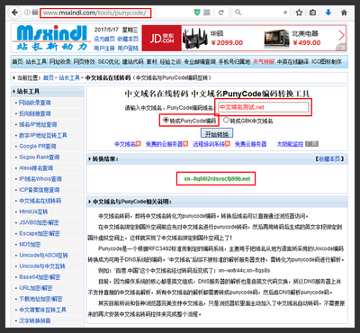 关于烟台中文域名网站的信息