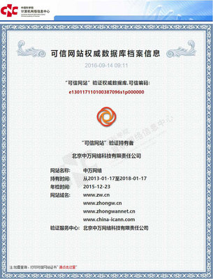 北京中文域名服务商,北京中文域名服务商名单