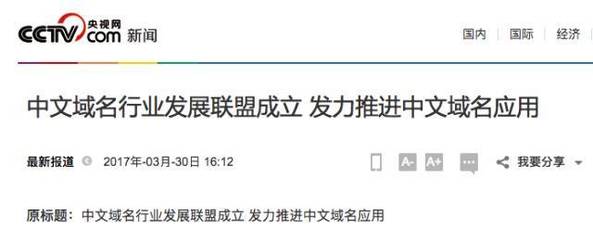 与中文域名的新闻报道,中文域名对企业的好处