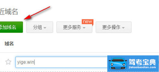 godaddy中文版域名解析在哪,godaddy域名查询