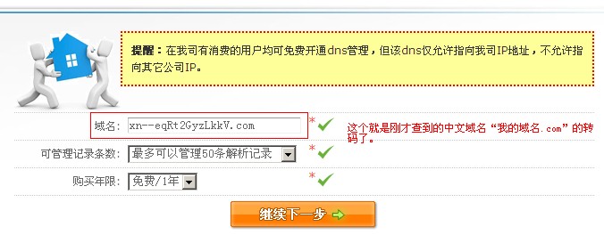 关于为什么我们的中文域名还要打www的信息