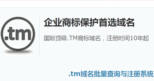 国际中文域名有.tm不,中文域名能用吗