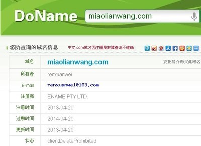 关于西宁中文域名注册商家名单的信息