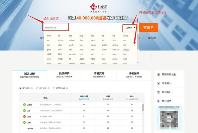 万网中文域名下载,万网中文域名下载安装