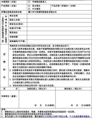 中文域名申请信英语,国际顶级中文域名申请